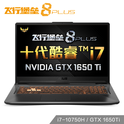 华硕（ASUS）飞行堡垒8PLUS（i7-10750H8G1TB+512GBGTX1650Ti/4G独显120Hz电竞屏）定制版17.3英寸轻薄本发烧专业游戏本笔记本电脑