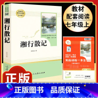 [人教版]湘行散记 [正版]西游记原着国一上册语文阅读必读四大名着 人民教育出版社初中生人教版完整版无删减初一2册100