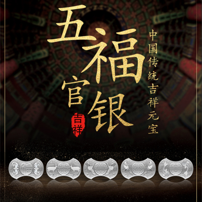 太昊五福官银100g