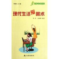 正版新书]现代生活爱眼术陈浩9787508276212