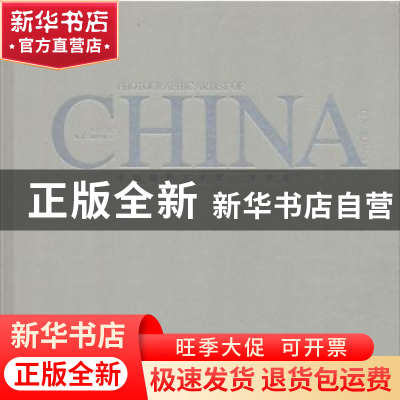 正版 中国摄影艺术家:李学亮:Li Xueliang 李学亮著 浙江摄影出版