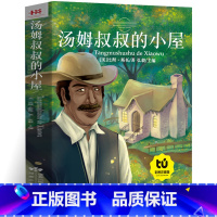 汤姆叔叔的小屋[彩图注音] [正版]汤姆叔叔的小屋注音版彩图版少儿版儿童版小学版小学生语文一二三年级课外阅读阅读书籍班主