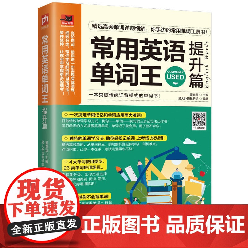 常用英语单词王 提升篇