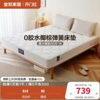全友家居 锰钢弹簧床垫1.8米双人床垫 1.5米单人床垫