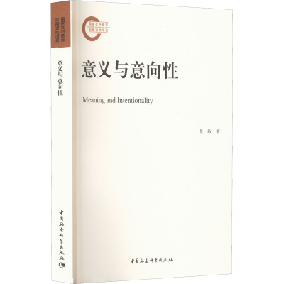 醉染图书意义与意向9787520397933