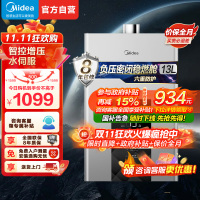 美的(Midea)13升燃气热水器JSQ25-MK6天然气水伺服智控增压恒温ECO节能磁净化健康洗