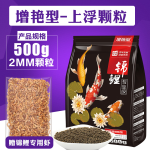 锦鲤鱼饲料 下沉鱼食金鱼粮颗粒增色小型鱼饲料不浑水锦鲤鱼食5斤