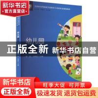 正版 幼儿园课程 李旭 西南大学出版社 9787569713350 书籍