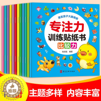 [醉染正版]专注力训练贴纸书全12册游戏养成找数字数学婴幼儿适合我0-1一2二3到4四5五6岁半了宝宝看小孩书本儿童早教