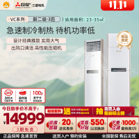 三菱电机 (Mitsubishi) 3匹 新二级能效 3P 全直流变频冷暖空调柜机 MFZ-VC73VA