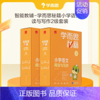 [2盒装]4年级套装 小学通用 [正版]秘籍小学语文阅读与写作专项训练智能教辅全国通用配套视频讲解课内重难点课外提升 一