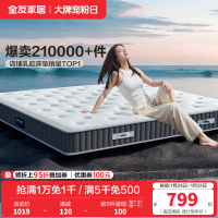 全友家居正反两用床垫软硬白色暗花针织面料床垫五区袋装弹簧乳胶床垫床垫