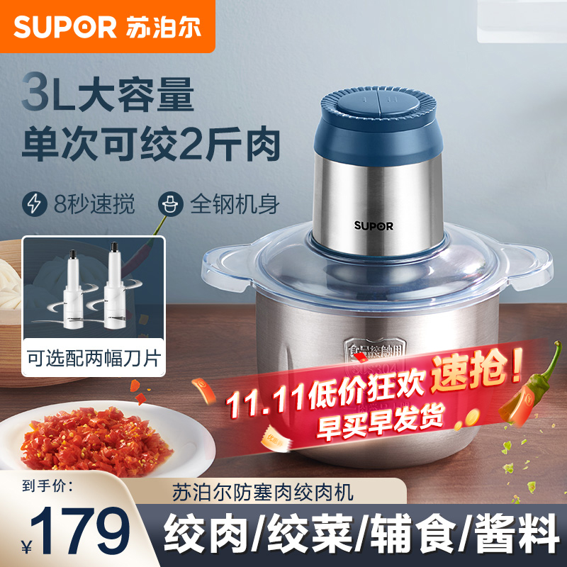 苏泊尔(SUPOR)绞肉机3L家用不锈钢碗料理机宝宝婴儿辅食机迷你多功能电动搅拌机碎肉机绞馅机肉馅机JR51S(双刀)