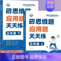 [应用题]上册+下册(共2本) 五年级上 [正版]五年级口算天天练小学6年级上册数学不出错思口算题卡每日一练人教版每天1