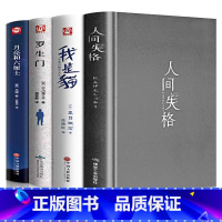 精装全套4册推荐 [正版]精装版人间失格日本太宰治著全集无删减完整版原版珍藏含斜阳维荣之妻文学日文当代经典小说排行榜