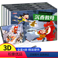 [全4册]神话故事剧场立体书 [正版]神话故事儿童3dD立体书 全4册彩图注音版精装硬壳绘本3-6岁幼儿园大中小班剧场玩