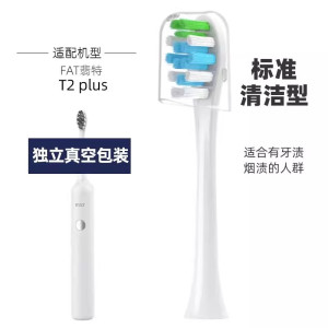 适配FAT翡特电动牙刷头 T1/TL/T2/C520/6S/7S/T8/T8plus/Y8替换头