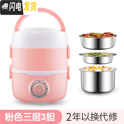 三维工匠电热饭盒可插电加热保温便当热饭便携带上班族蒸煮饭煲锅 粉色三层