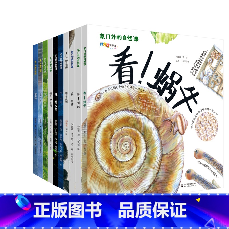 家门外的自然课(全10册) [正版]家门外的自然课系列绘本全10册自然科学艺术百科全书一套写给中国孩子的自然科普百科书看