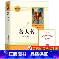 [人教版]名人传 [正版]经典常谈朱自清和钢铁是怎样炼成的原版原著八年级下册课外书必读完整版人教版人民教育出版社 傅雷家