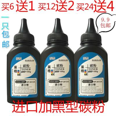 馨品胜1020Plus1010M1005MFP打印机墨粉1020m1005碳粉Q2612A