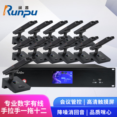 润普Runpu 国产化会议音频系统 RP-YS6600S(1+12)专业数字有线手拉手会议话筒一拖十二双杆麦克风