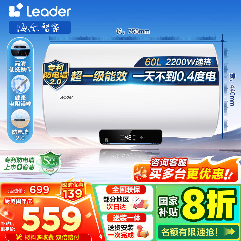 海尔(Haier)智家出品Leader 60升储水式2200W电热水器家用 一级能效节能速热 长效保温租房优选 NQ3