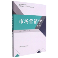 正版新书]市场营销学(第3版)王学平,张杰9787312049903