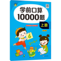 学前口算10000题上下册 [正版]幼小衔接一年级数学口算天天练口算题卡同步练习册10000道计算题口算题小学上册专项练
