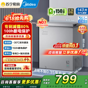 [自营]美的(Midea)冷柜143升减霜家用囤货小冰柜 一级能效母婴母乳小冰箱 BD/BC-143KMF(E)以旧换新