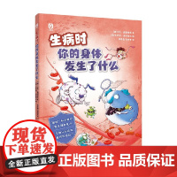 生病时你的身体里发生了什么 卡佳·路德维希 著 科普