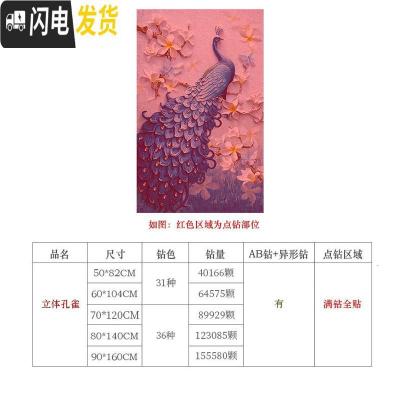 三维工匠5D钻石画新款2020年孔雀满钻客厅水晶点贴砖秀di 满钻异形钻[80*140厘米]多加30钻量、送工具十字绣