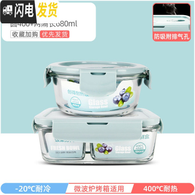 三维工匠耐热玻璃饭盒女微波炉加热专用上班族保鲜带盖密封便当碗 星空蓝圆400+两隔长680