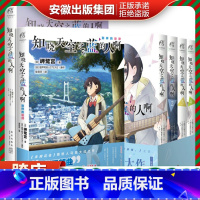 [正版] 套装2册赠海报知晓天空之蓝的人啊 别样的旋律外传小说 额贺澪 动漫画书日本二次元青春文学初恋爱情轻小说天闻角川
