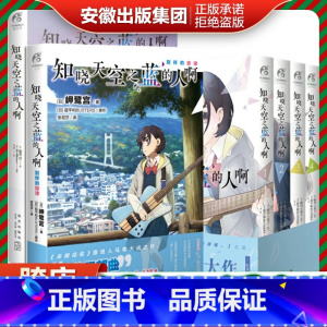[正版] 套装2册赠海报知晓天空之蓝的人啊 别样的旋律外传小说 额贺澪 动漫画书日本二次元青春文学初恋爱情轻小说天闻角川