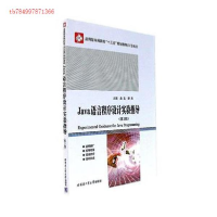 正版新书]Java语言程序设计实验指导唐友,舒杰主编978756036679