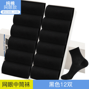 浪莎袜子男士纯棉中筒全棉防臭吸汗运动男袜夏季薄款短袜透气棉袜