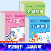 小学数学一日一练[上册] 小学一年级 [正版]小学数学一日一练一二三年级上下册口算题竖式题应用题卡人教版数学思维专项天天