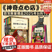 神奇点心店 17-20 全4册+设定集 首发赠台历 神奇点心店17到20 简体中文版 钱天堂儿童版解忧杂货店 小学生课外