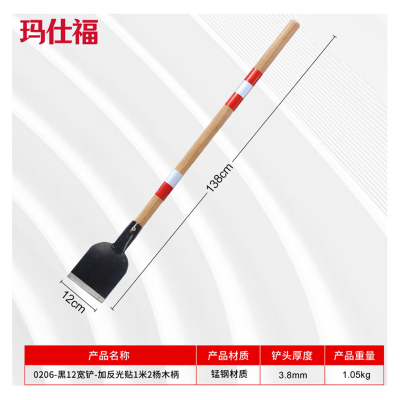 玛仕福 除冰铲 黑12宽铲加反光贴1米2杨木柄 1把