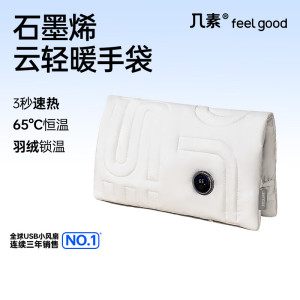 几素 棉绒热水袋 充电暖手宝 石墨烯无水暖手袋 5000mAh 米白色