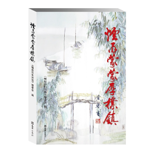 醉染图书烟雨蒙蒙厚朴镇9787549627110