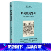 [正版] 匹克威克外传 读名著学英语 狄更斯著 英文原版+中文 中英文双语读物对照 英汉读物图书 经典名著学生英语读物畅