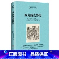 [正版] 匹克威克外传 读名著学英语 狄更斯著 英文原版+中文 中英文双语读物对照 英汉读物图书 经典名著学生英语读物畅