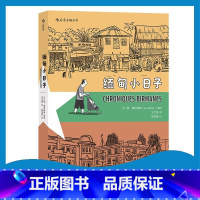 [正版]缅甸小日子 盖德利斯勒作者记录缅甸当地的生活风物纪实旅行报道漫画图像小说版的《寻路缅甸》。
