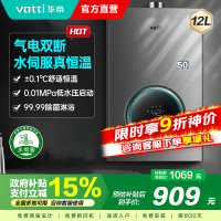 华帝(vatti)燃气热水器家用i12103-12(12T)天然气12升恒温智能气电双断燃热