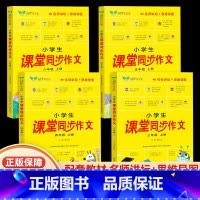 小学生课堂同步作文 三年级上 [正版]小学生课堂同步作文三四五六年级上册人教版2023全程指导满分获奖范文大全精选好词好