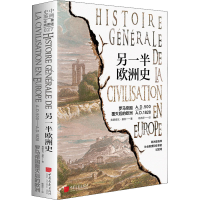 正版新书]另一半欧洲史 罗马帝国覆灭后的欧洲 全景插图版(法)弗