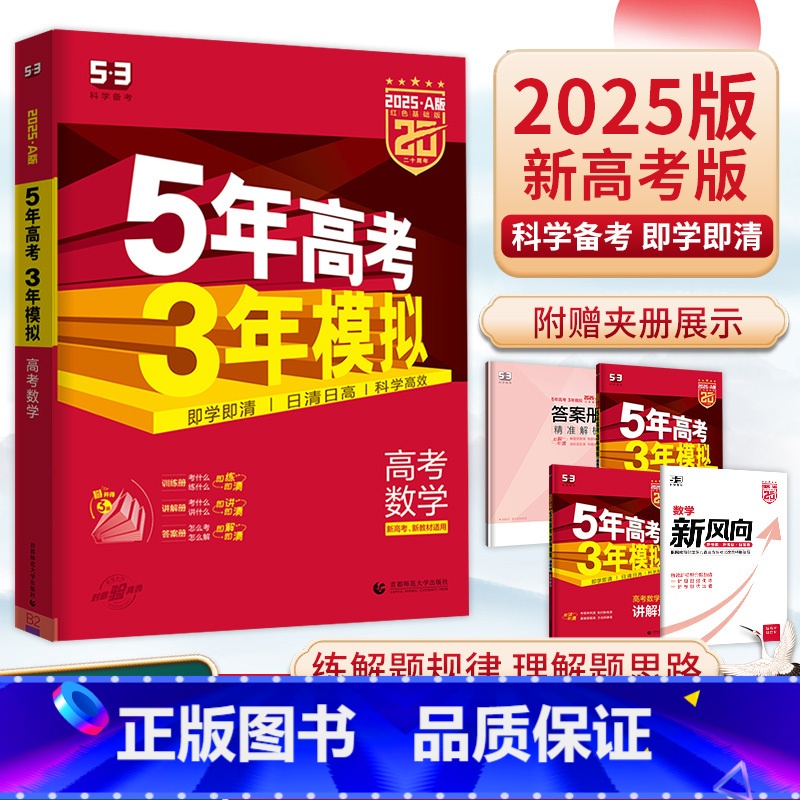 数学+物理+化学+生物[全国A版] 全国通用 [正版]五年高考三年模拟53A版数学物理化学生物理科四本套装课标全国版5年