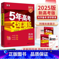 数学+物理+化学+生物[全国A版] 全国通用 [正版]五年高考三年模拟53A版数学物理化学生物理科四本套装课标全国版5年